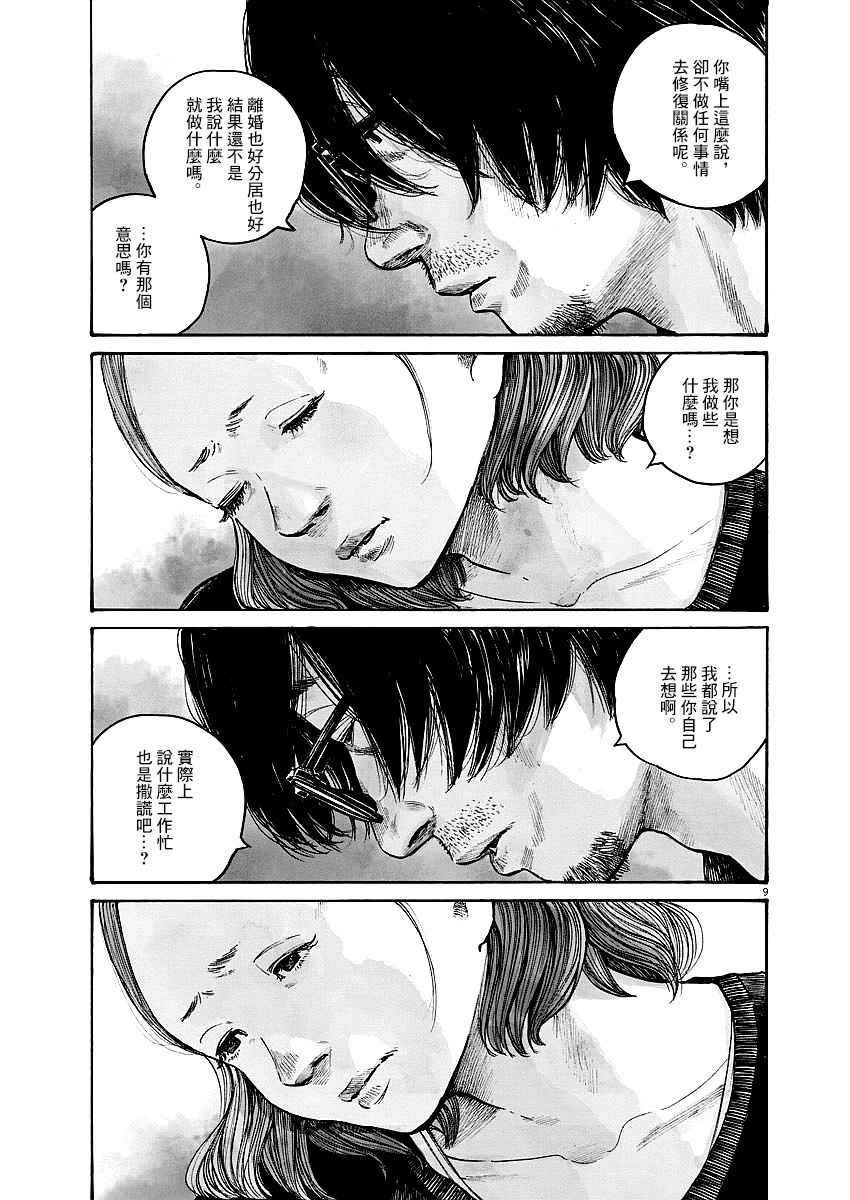 《零落》漫画 007话