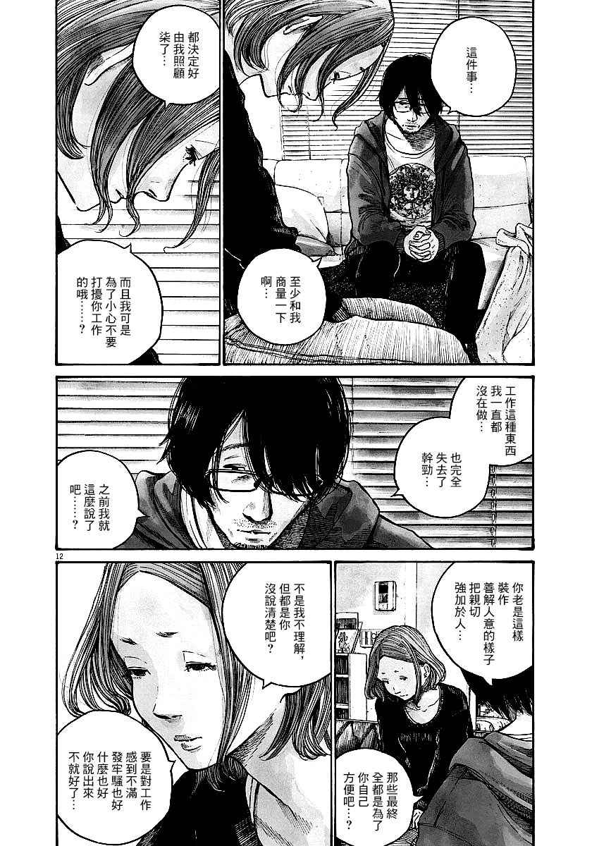 《零落》漫画 007话