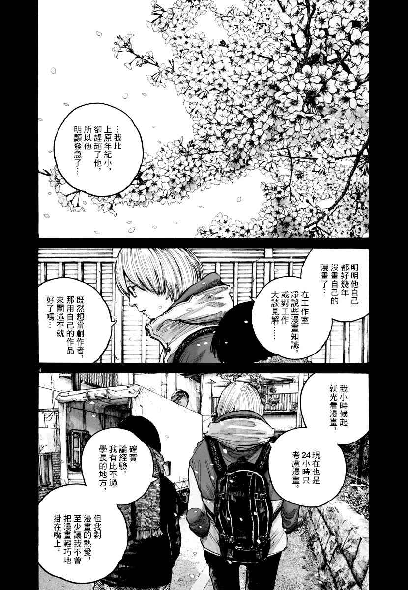 《零落》漫画 008话