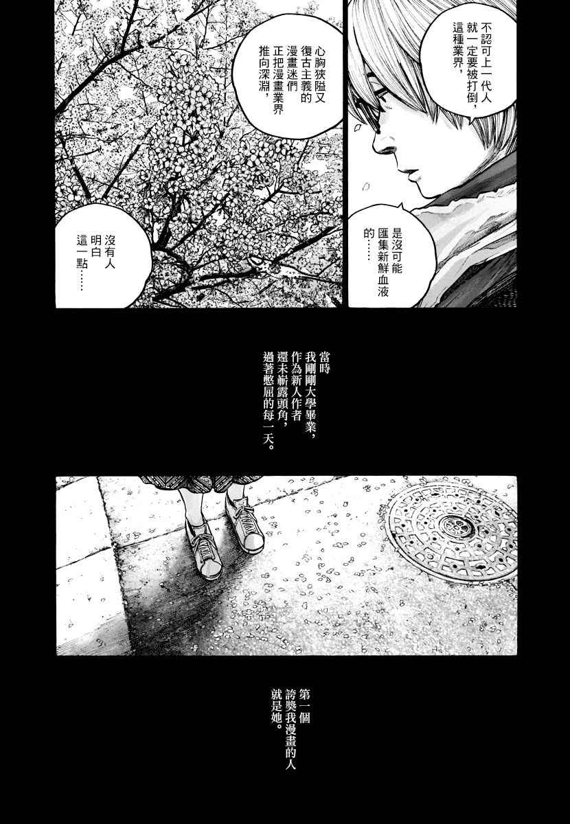 《零落》漫画 008话