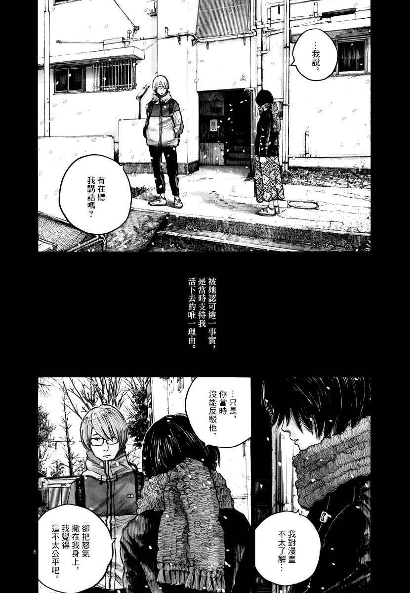 《零落》漫画 008话