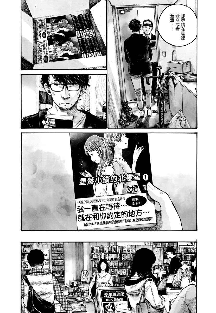 《零落》漫画 008话