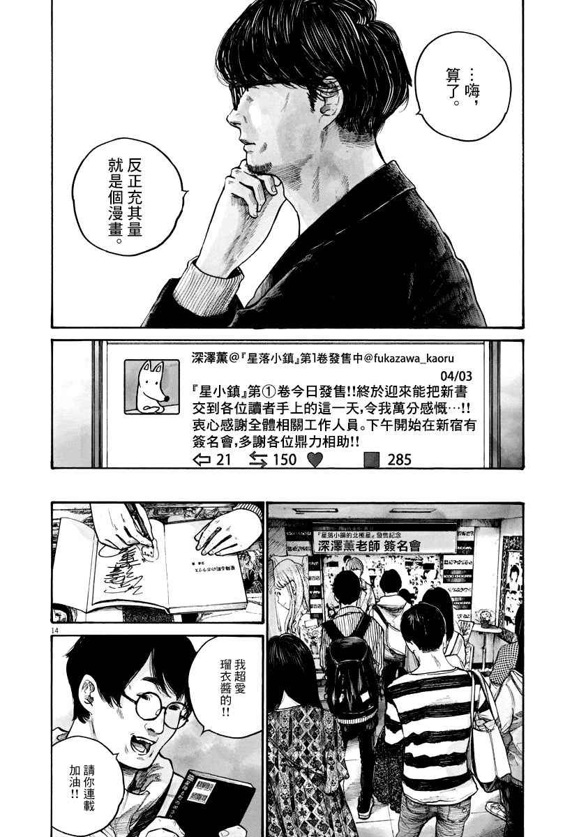 《零落》漫画 008话