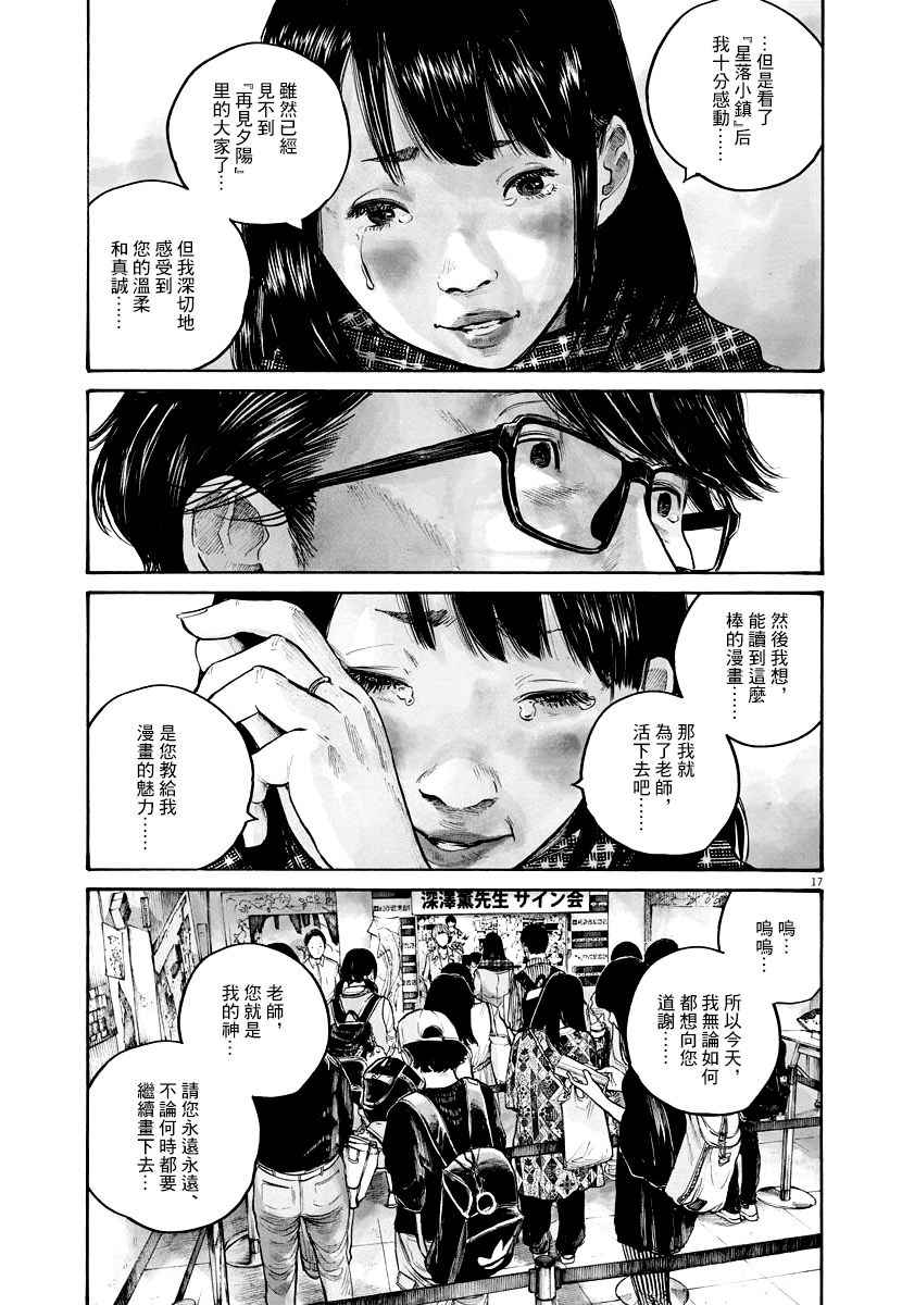 《零落》漫画 008话