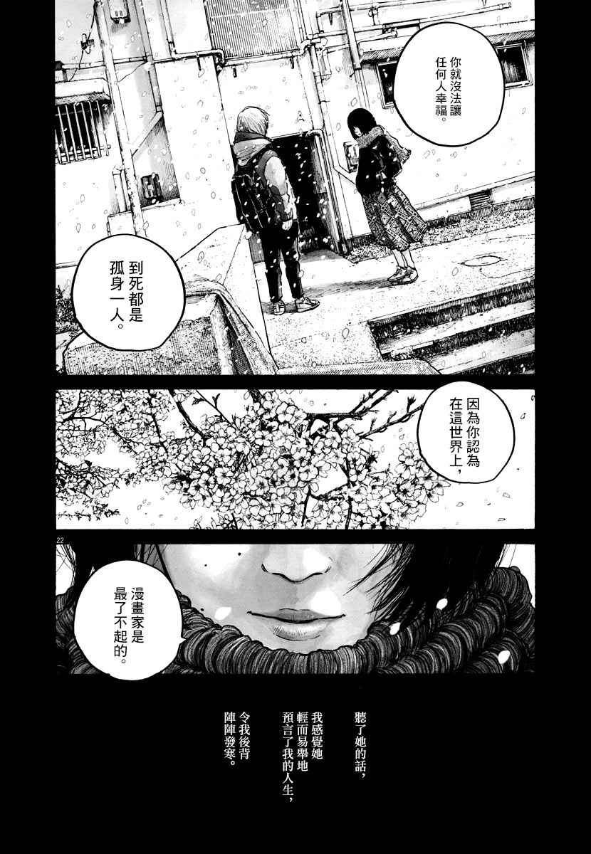 《零落》漫画 008话