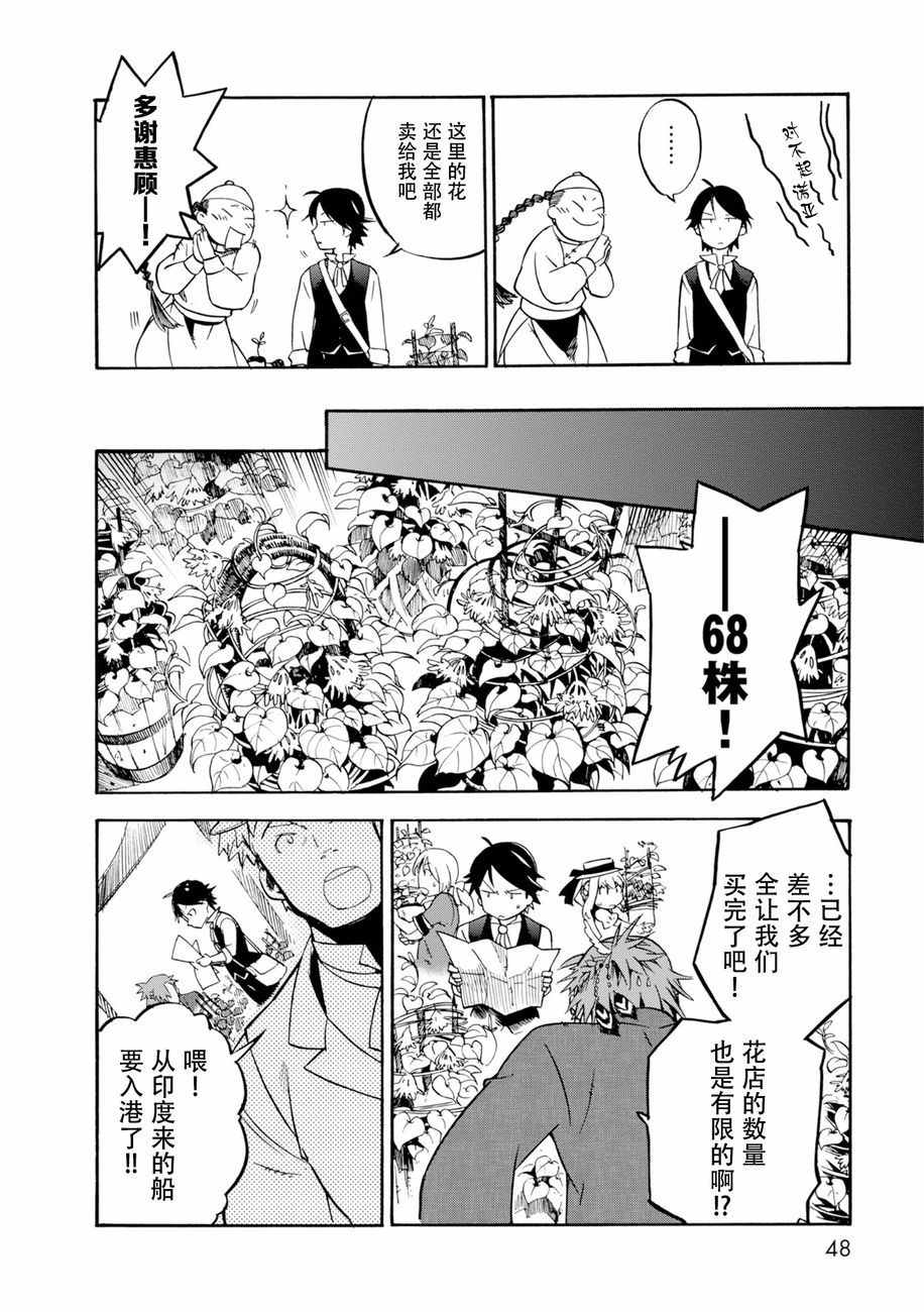 《树之魂 —植物猎人—》漫画 植物猎人 007话