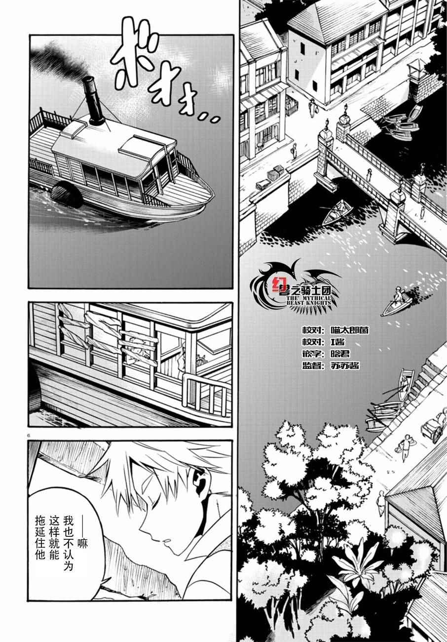 《树之魂 —植物猎人—》漫画 植物猎人 025话