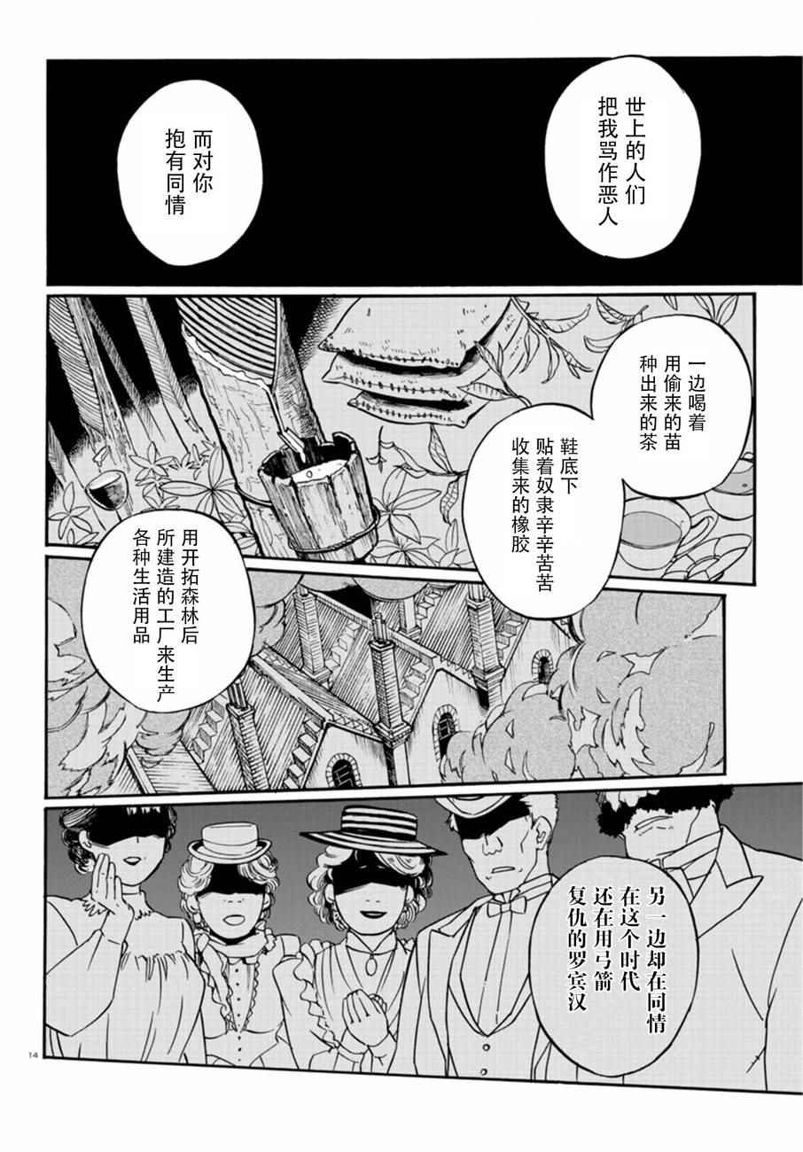 《树之魂 —植物猎人—》漫画 植物猎人 025话