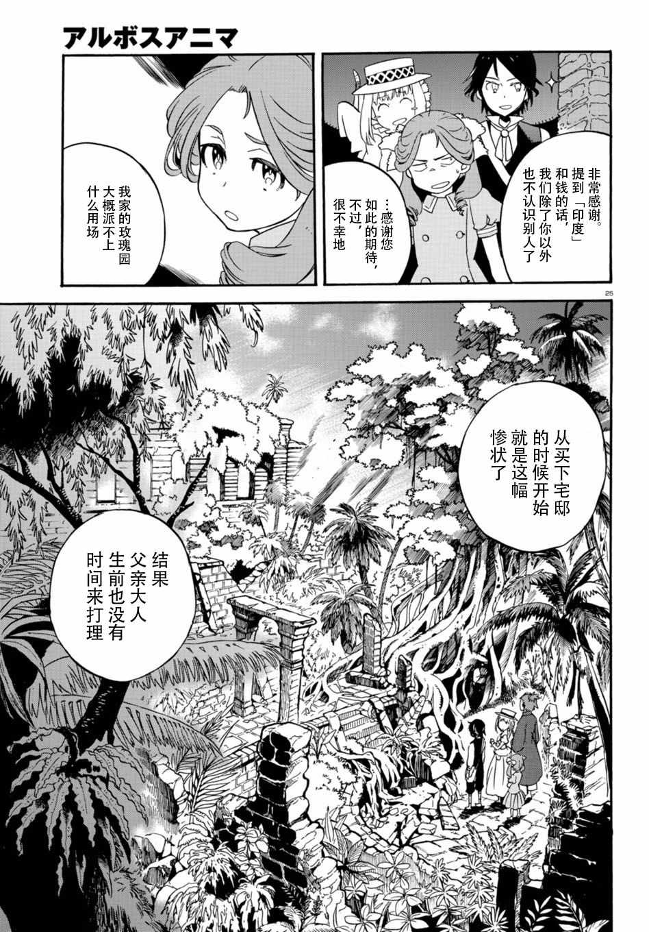 《树之魂 —植物猎人—》漫画 植物猎人 029话