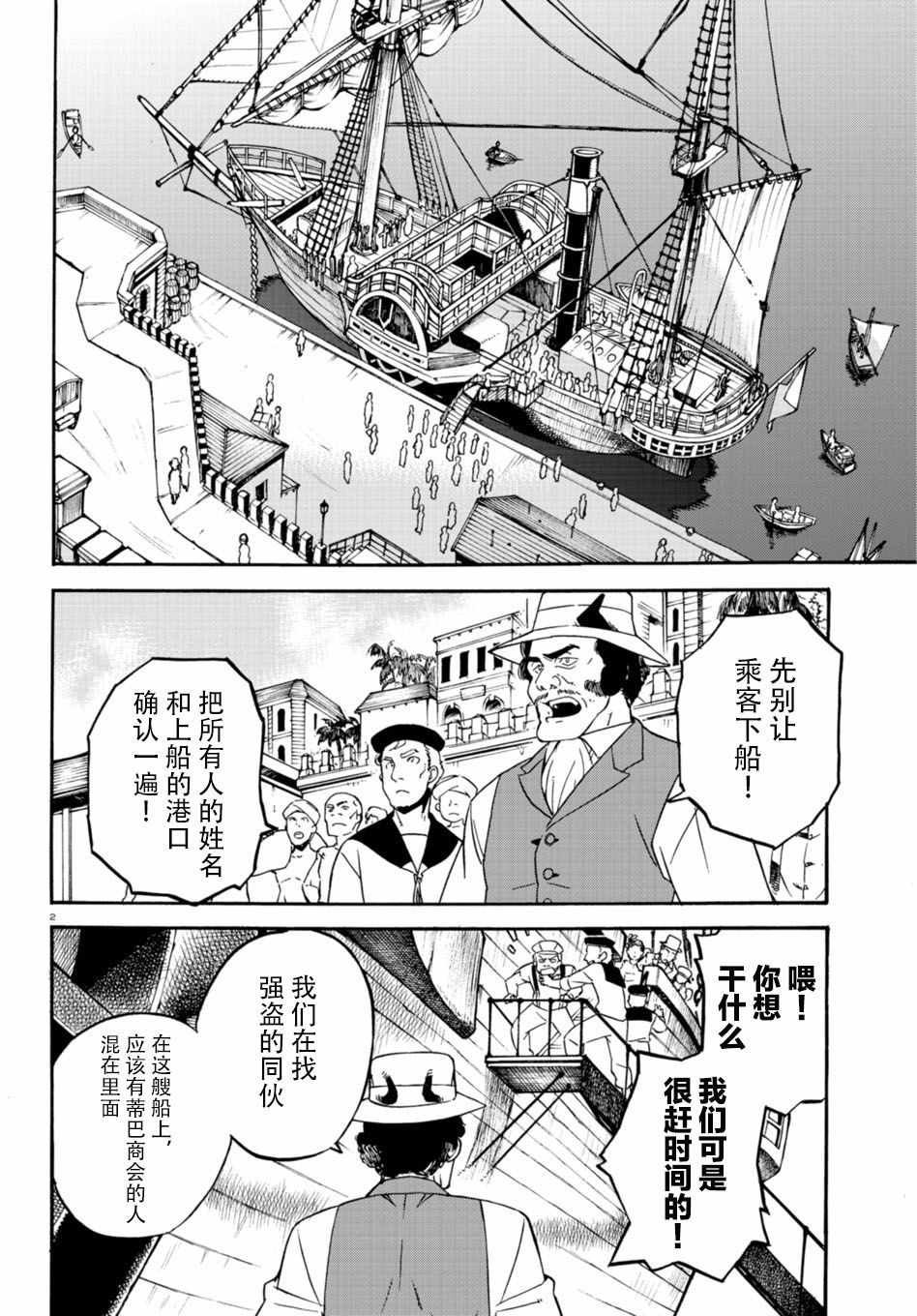 《树之魂 —植物猎人—》漫画 植物猎人 031话