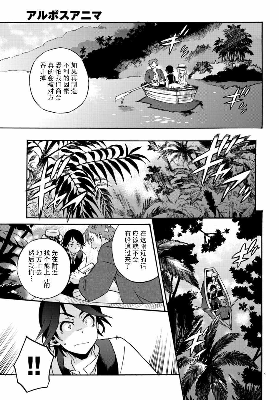 《树之魂 —植物猎人—》漫画 植物猎人 031话