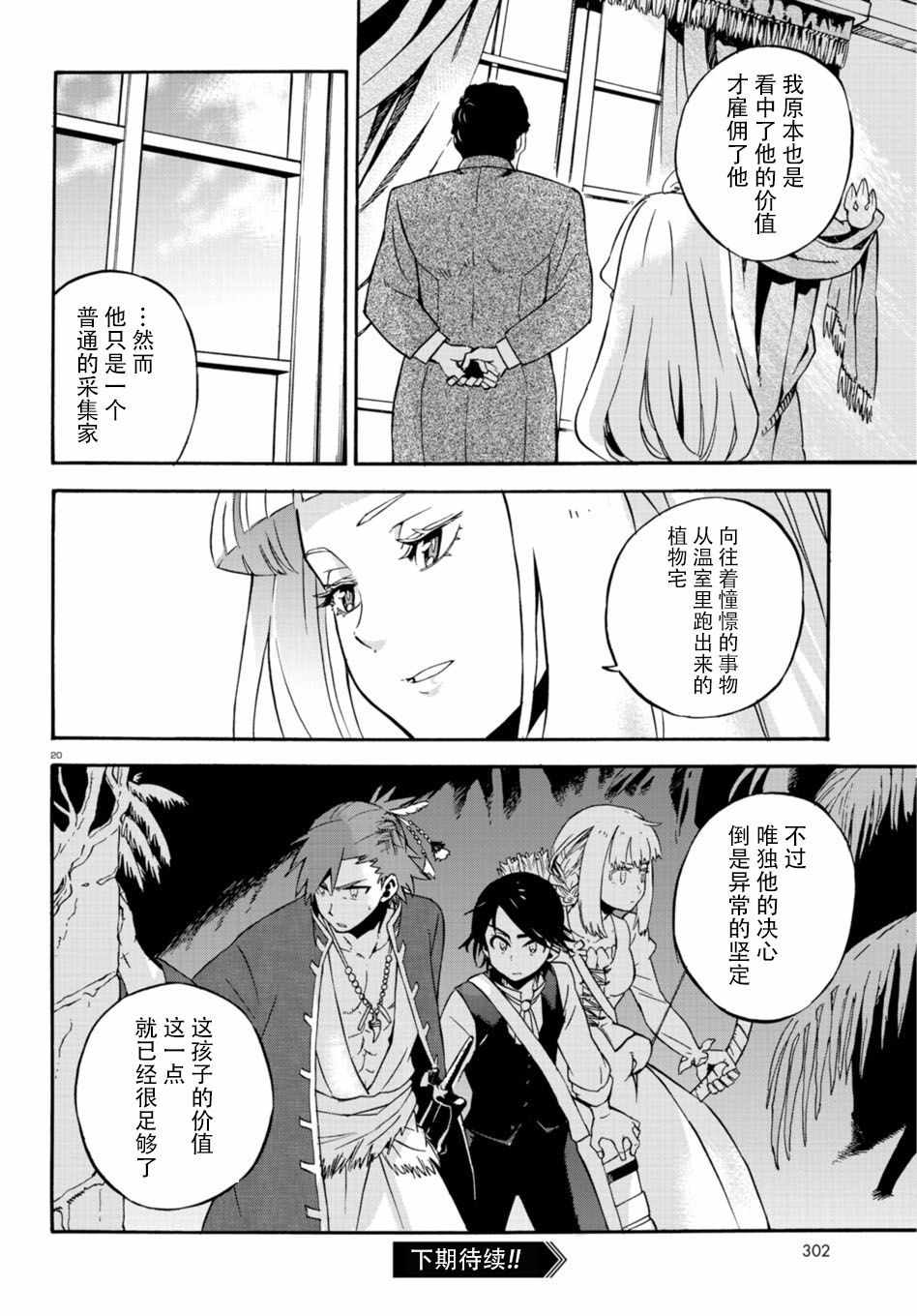 《树之魂 —植物猎人—》漫画 植物猎人 031话