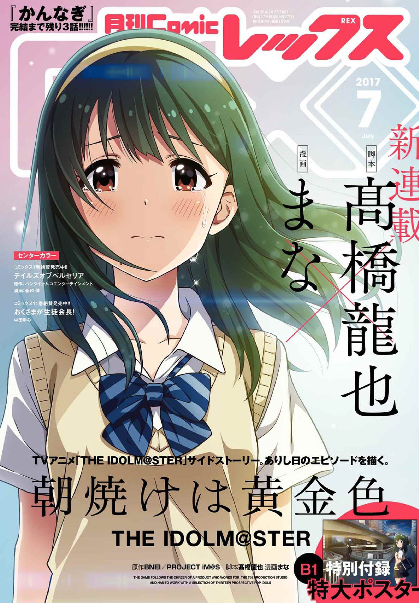 《THE IDOLM@STER 看那金黄色的朝霞》漫画 金黄色的朝霞 001话