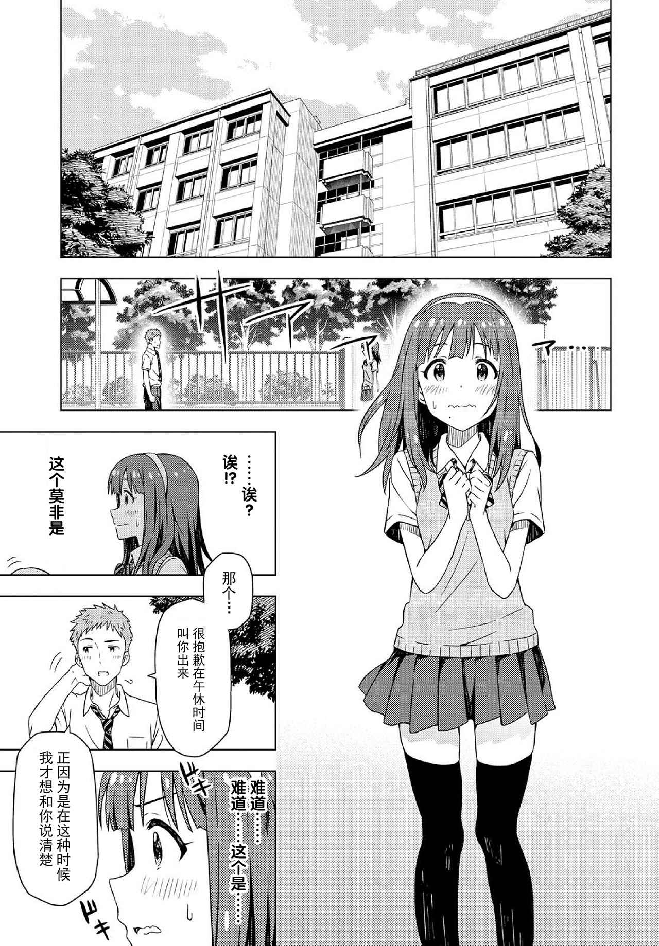 《THE IDOLM@STER 看那金黄色的朝霞》漫画 金黄色的朝霞 001话