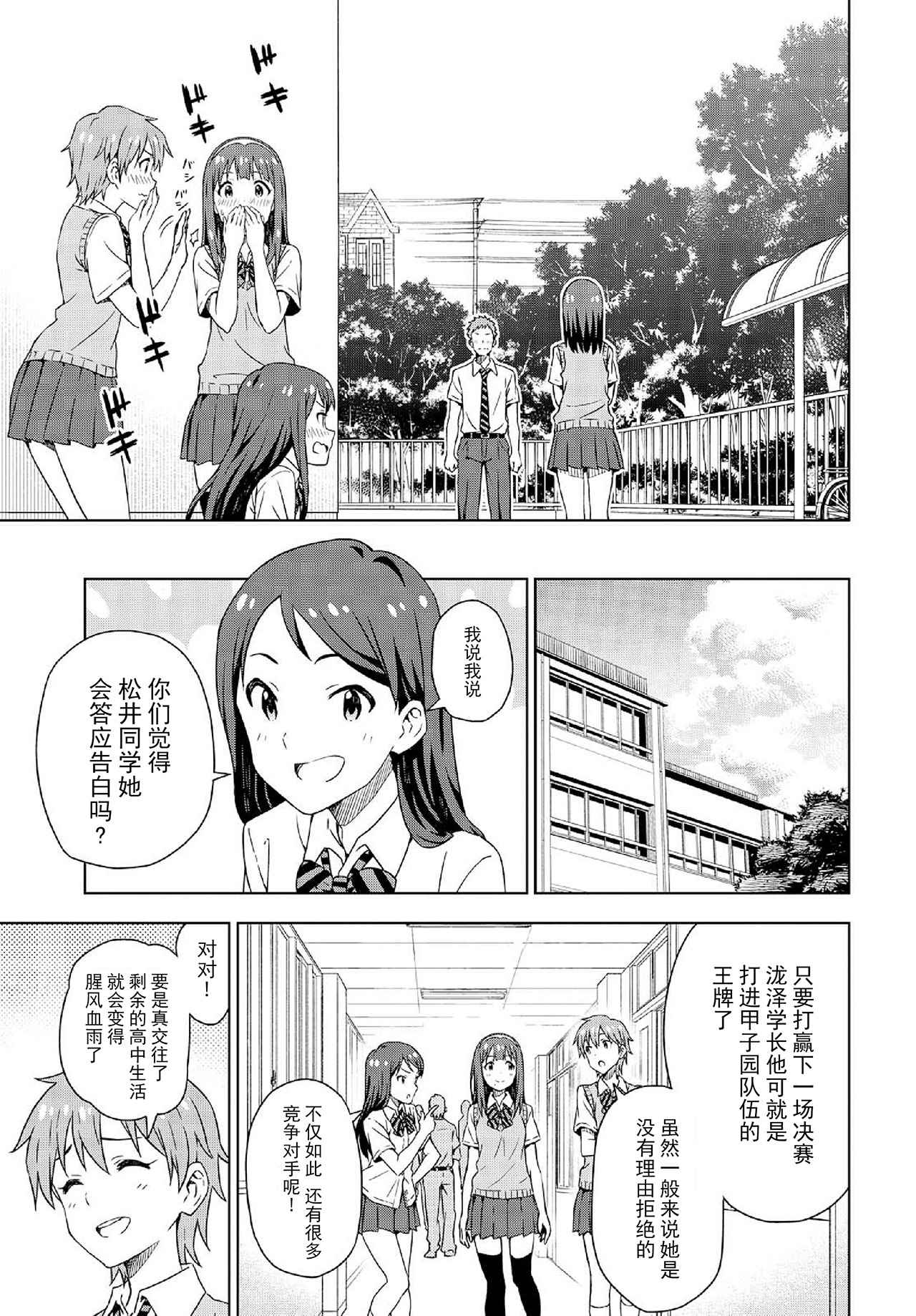 《THE IDOLM@STER 看那金黄色的朝霞》漫画 金黄色的朝霞 001话