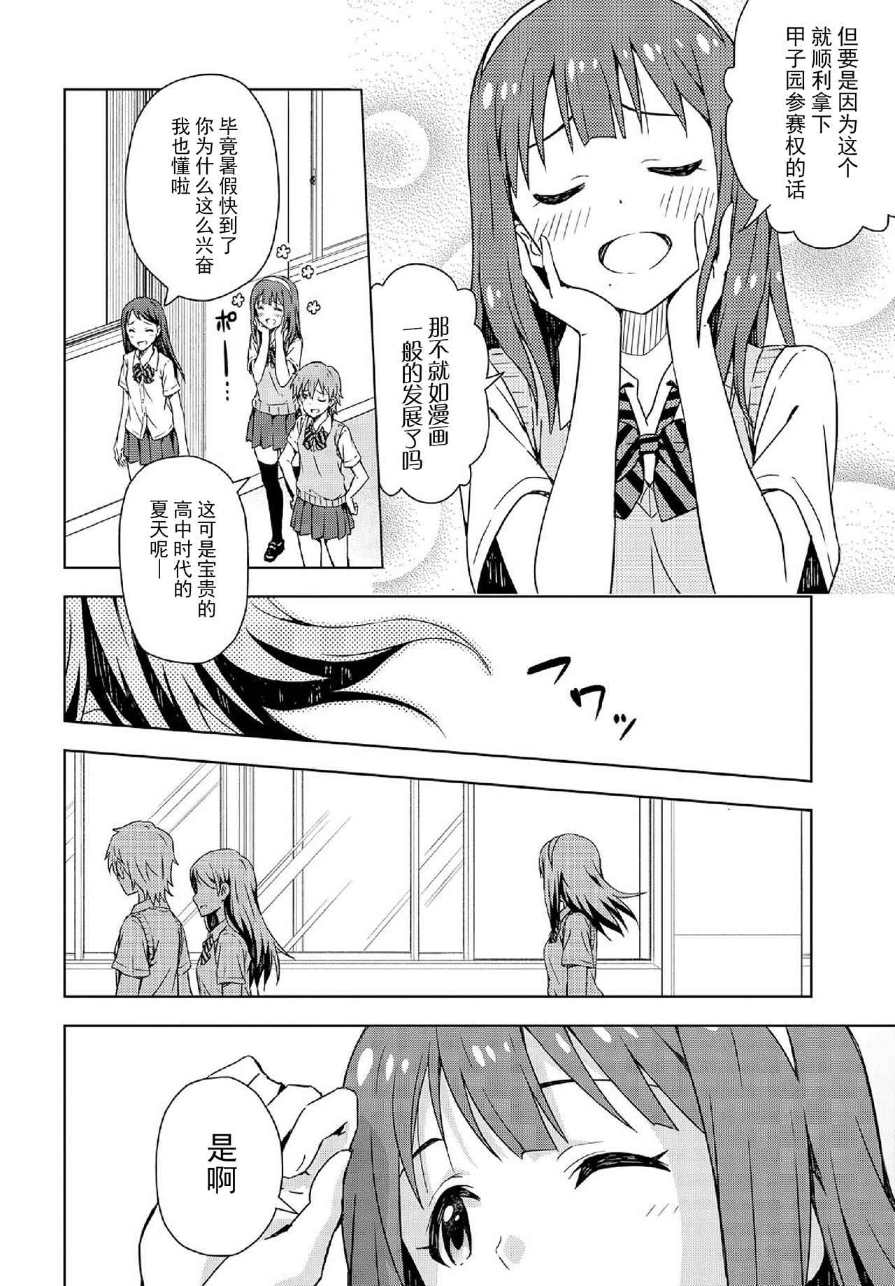 《THE IDOLM@STER 看那金黄色的朝霞》漫画 金黄色的朝霞 001话