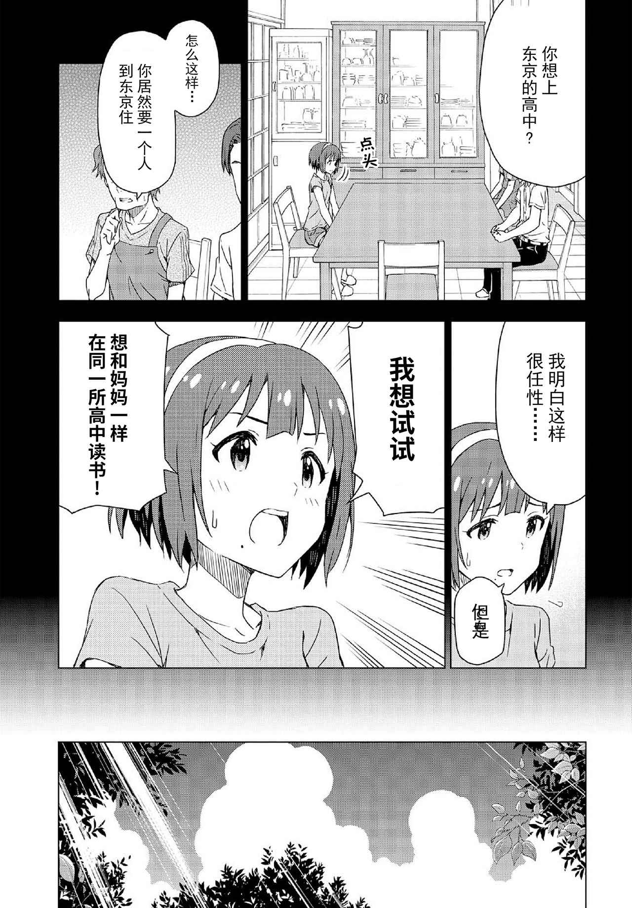 《THE IDOLM@STER 看那金黄色的朝霞》漫画 金黄色的朝霞 001话