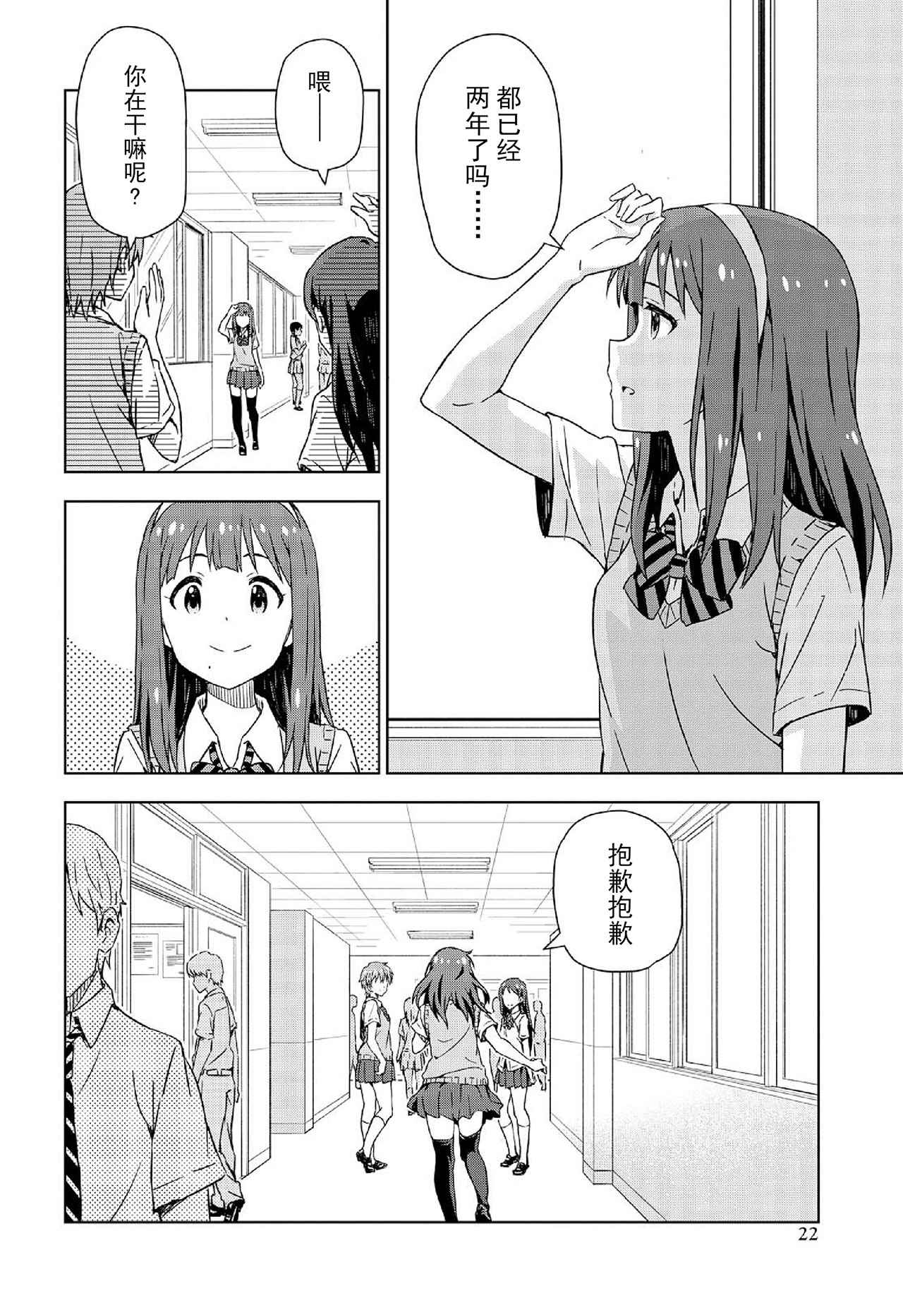 《THE IDOLM@STER 看那金黄色的朝霞》漫画 金黄色的朝霞 001话