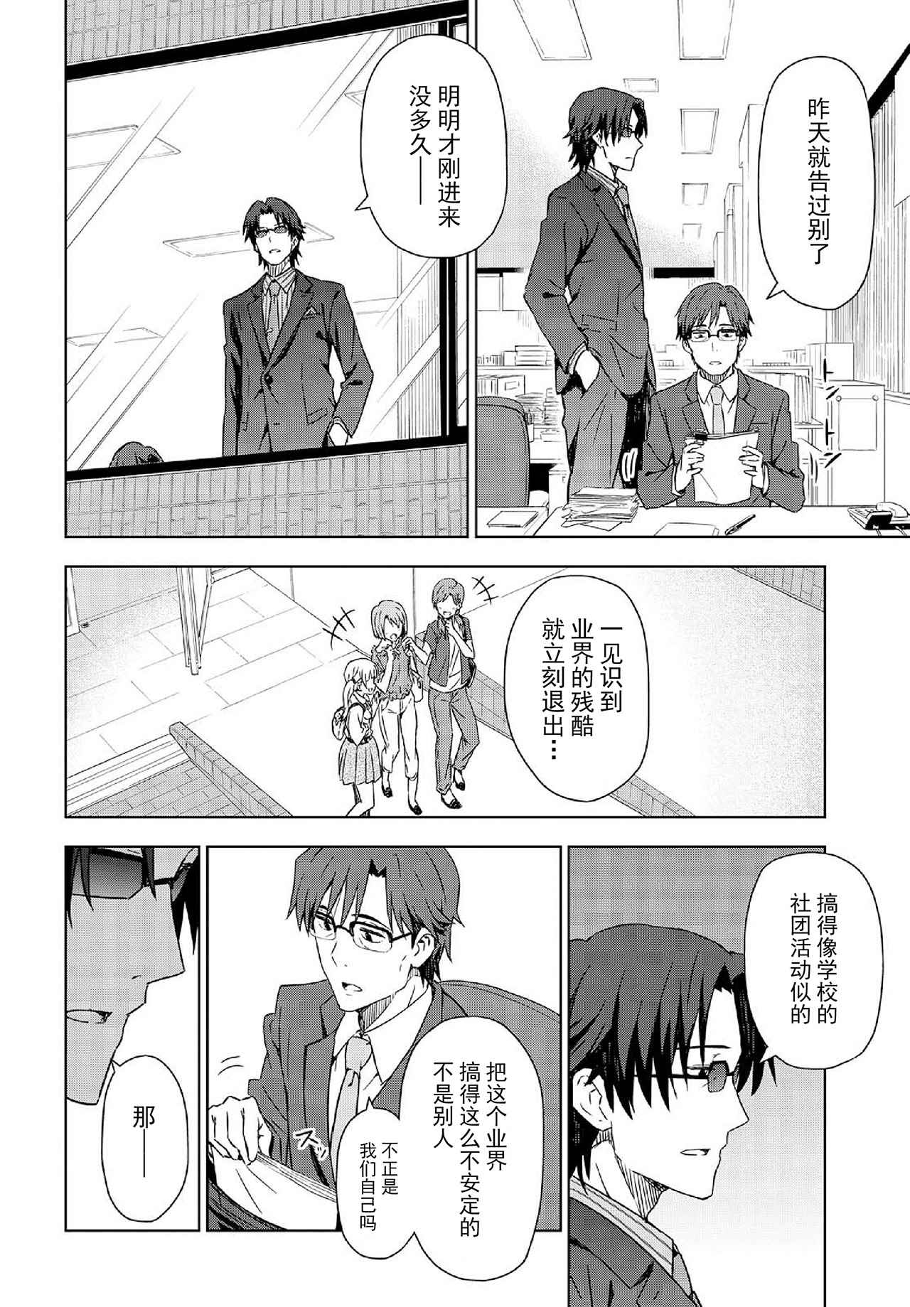 《THE IDOLM@STER 看那金黄色的朝霞》漫画 金黄色的朝霞 001话