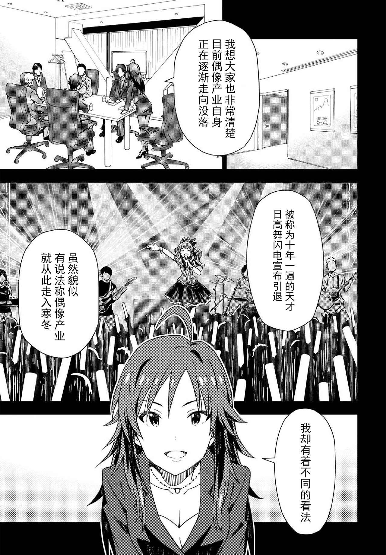 《THE IDOLM@STER 看那金黄色的朝霞》漫画 金黄色的朝霞 001话