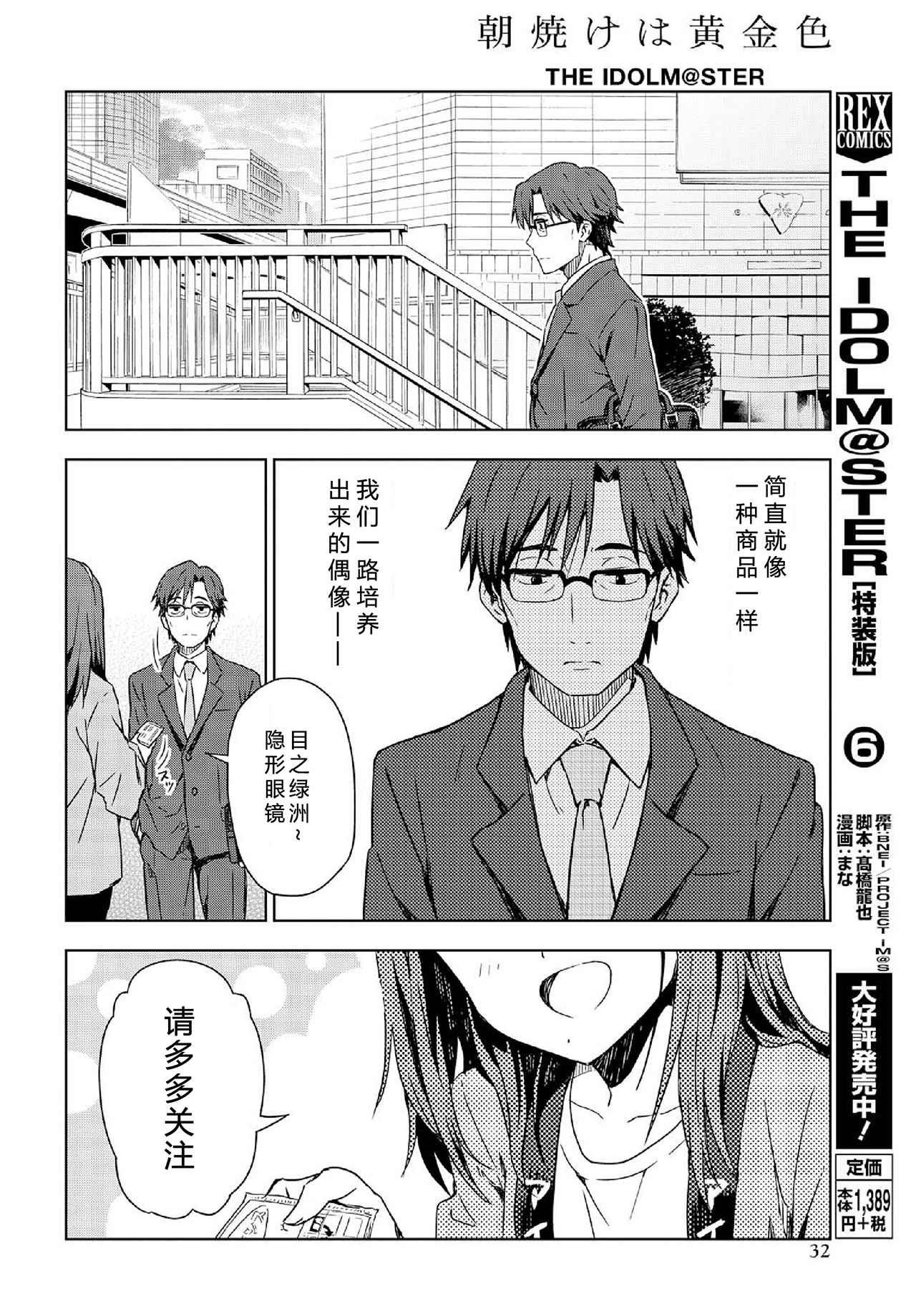 《THE IDOLM@STER 看那金黄色的朝霞》漫画 金黄色的朝霞 001话