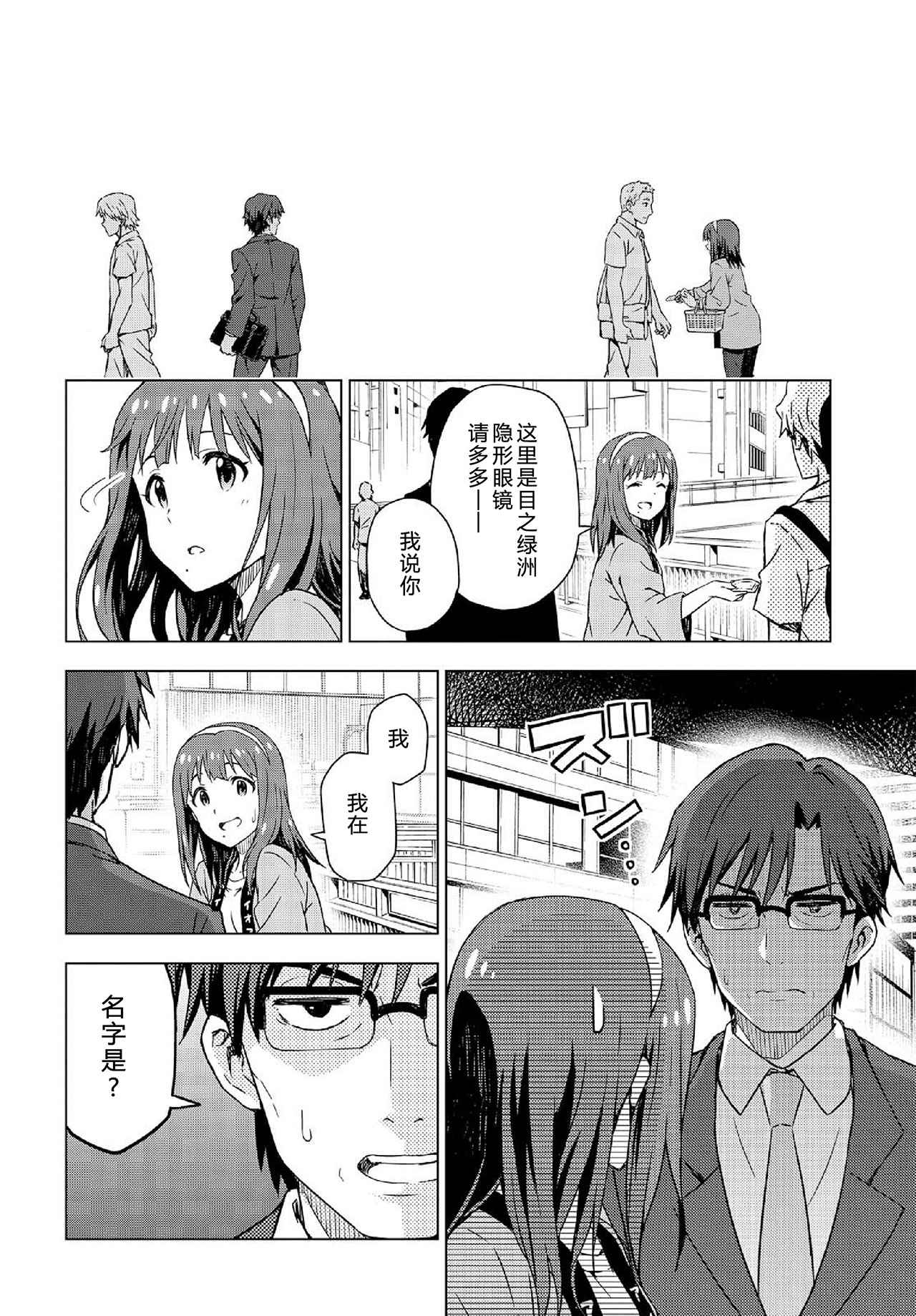 《THE IDOLM@STER 看那金黄色的朝霞》漫画 金黄色的朝霞 001话