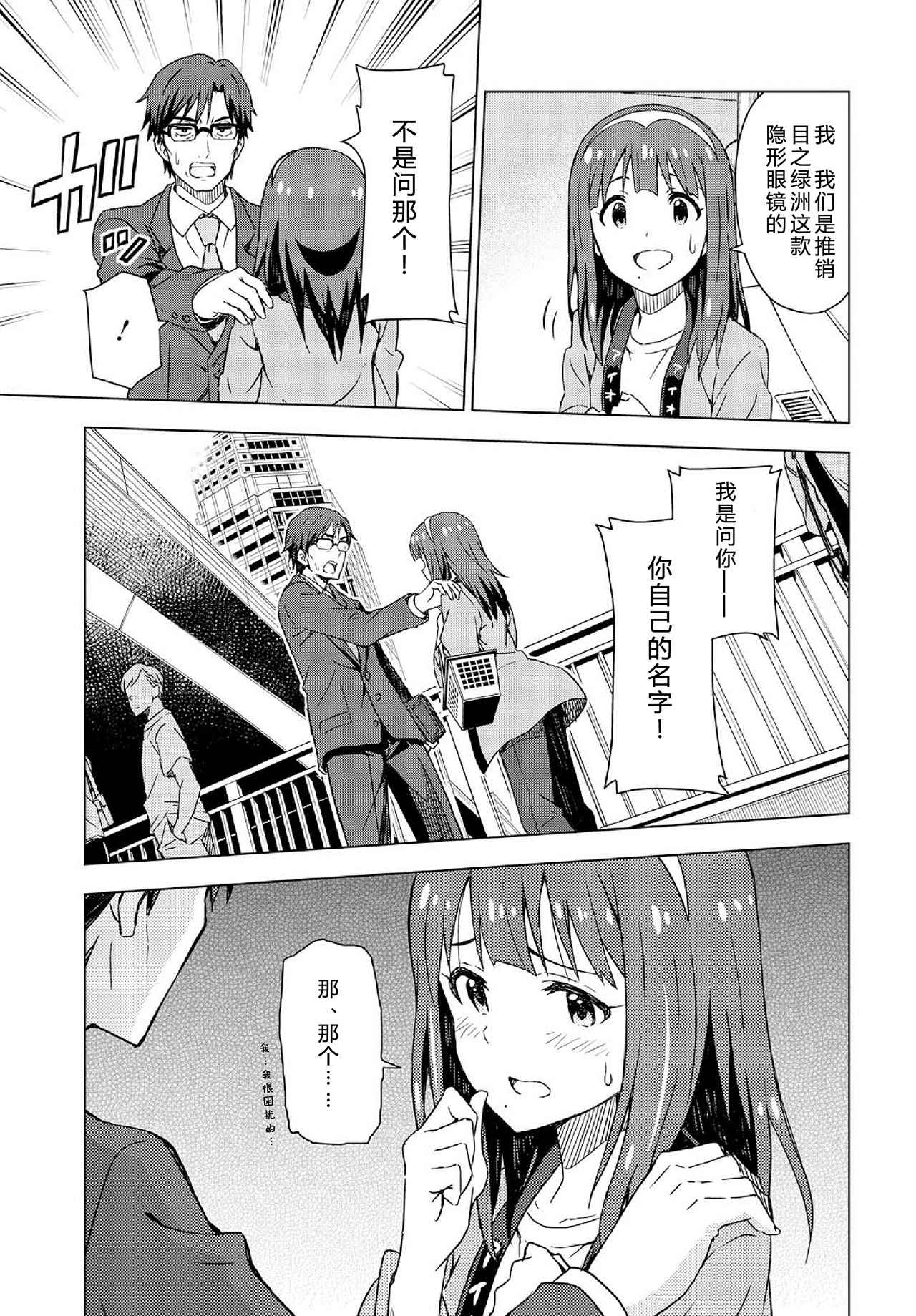 《THE IDOLM@STER 看那金黄色的朝霞》漫画 金黄色的朝霞 001话