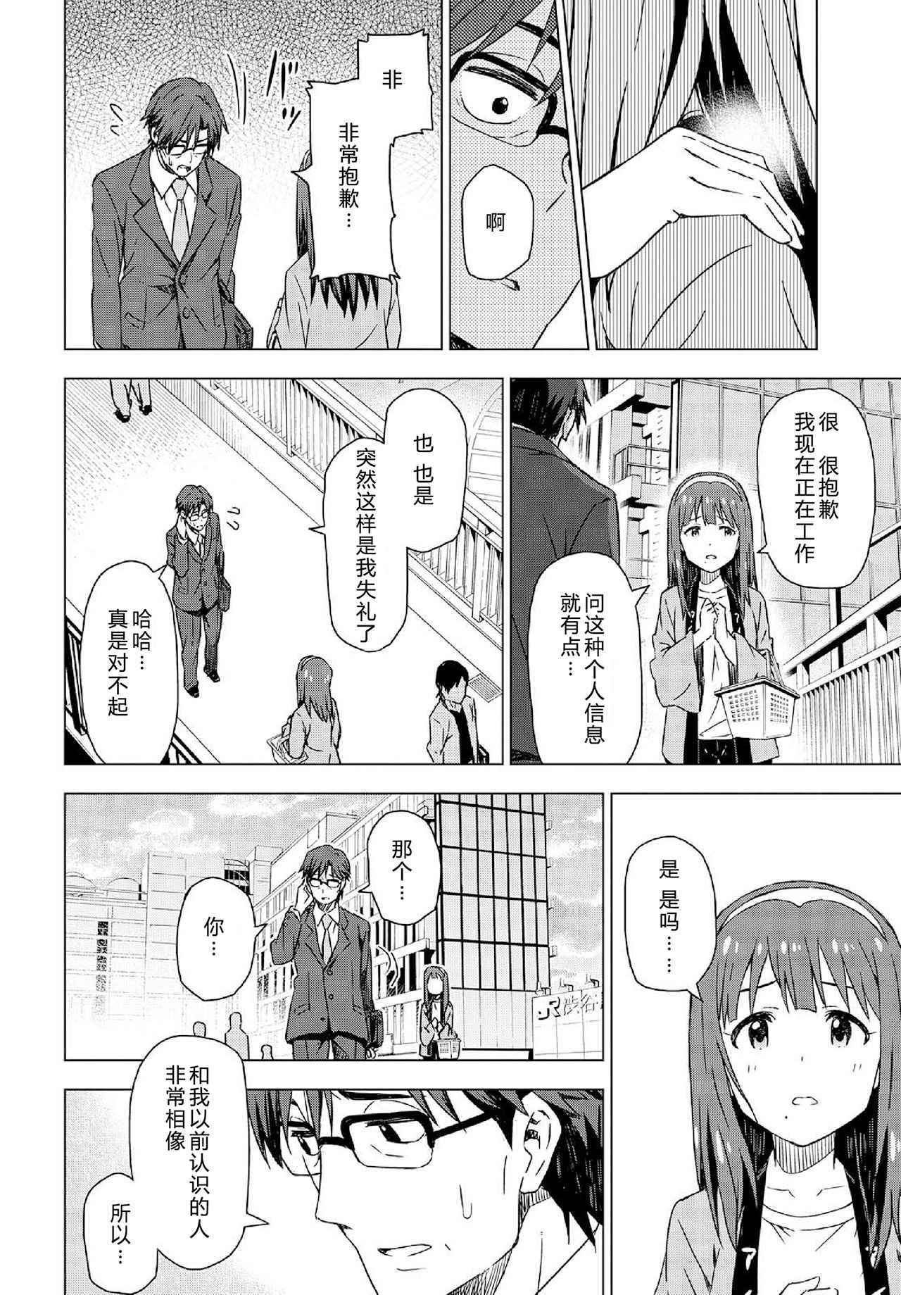 《THE IDOLM@STER 看那金黄色的朝霞》漫画 金黄色的朝霞 001话