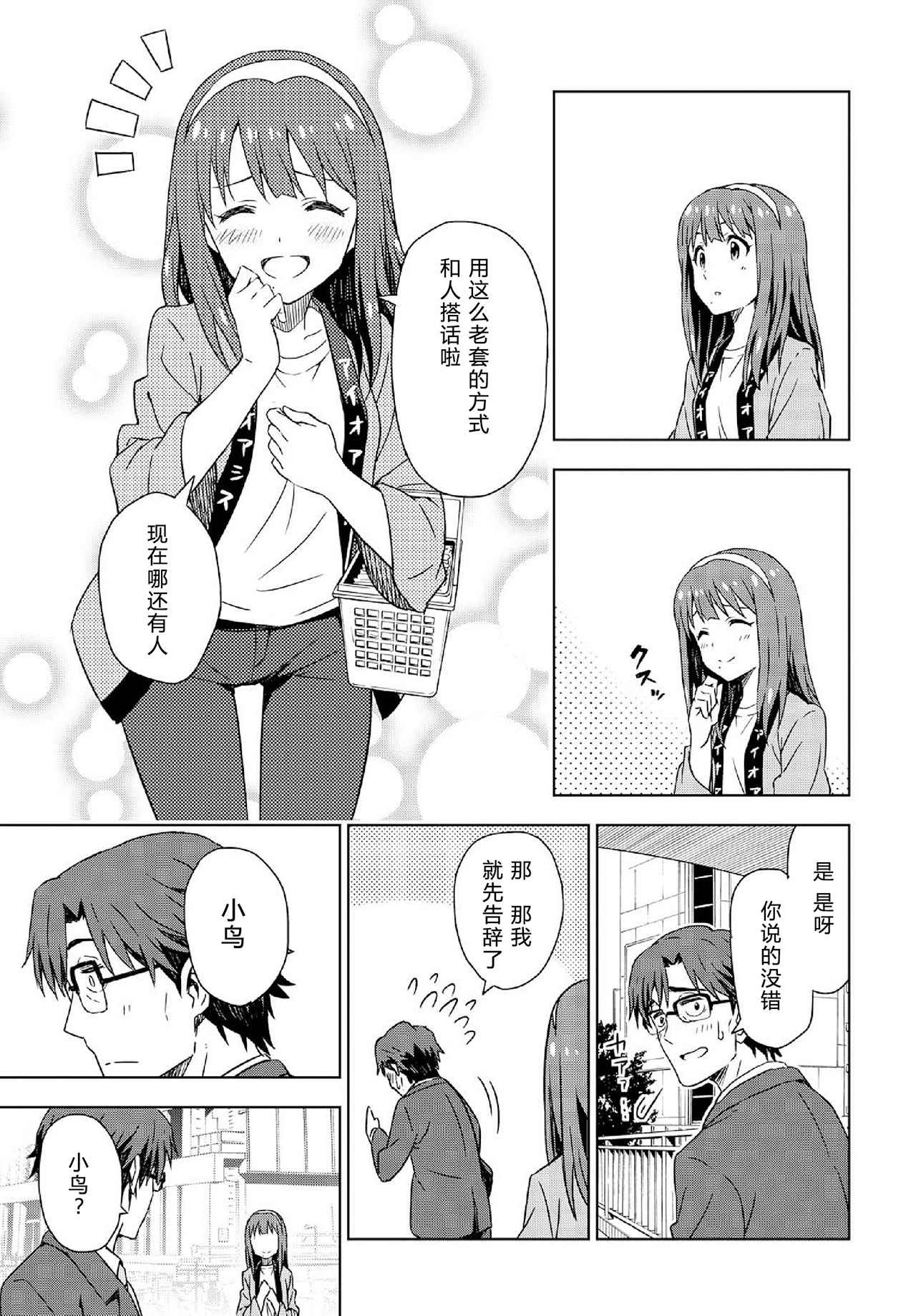 《THE IDOLM@STER 看那金黄色的朝霞》漫画 金黄色的朝霞 001话