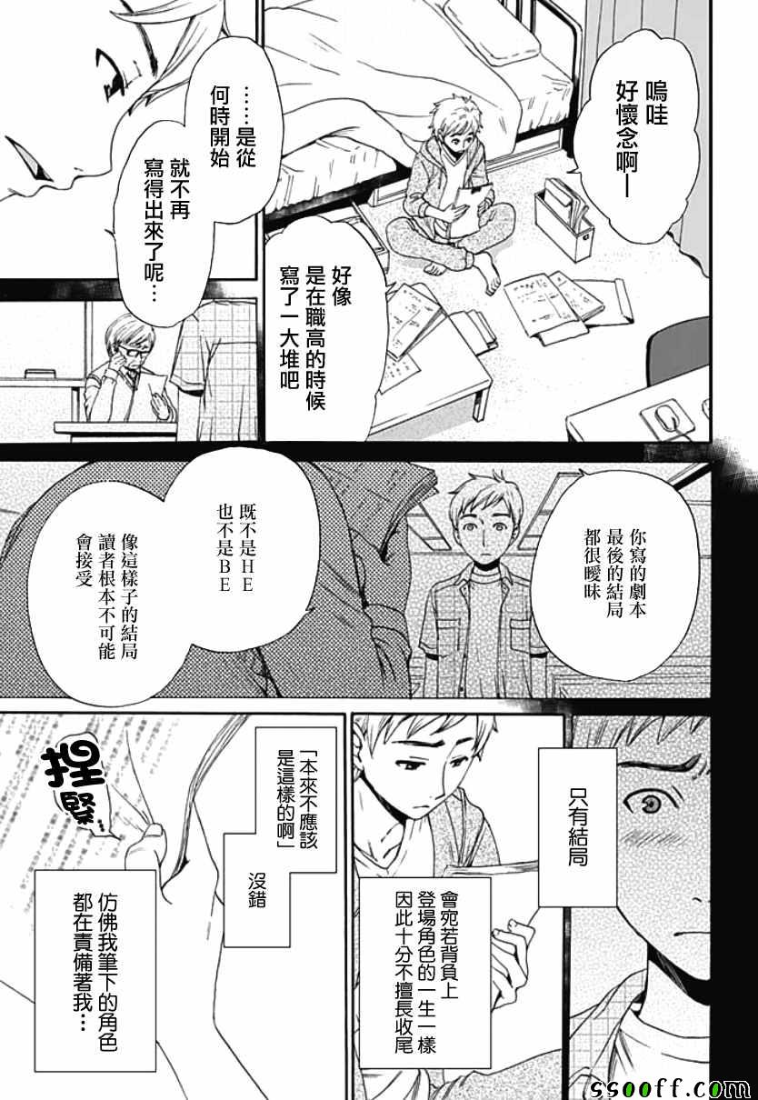 《NTR契约》漫画 002话