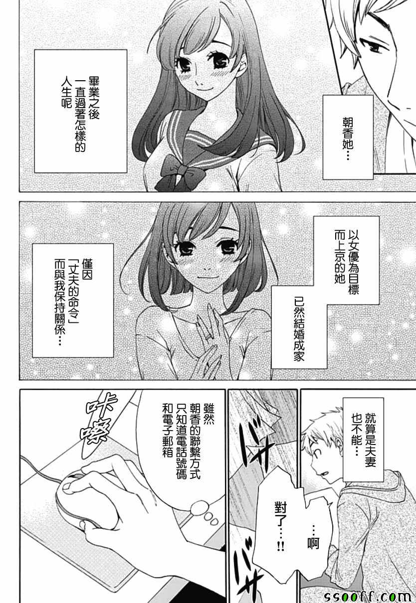 《NTR契约》漫画 002话