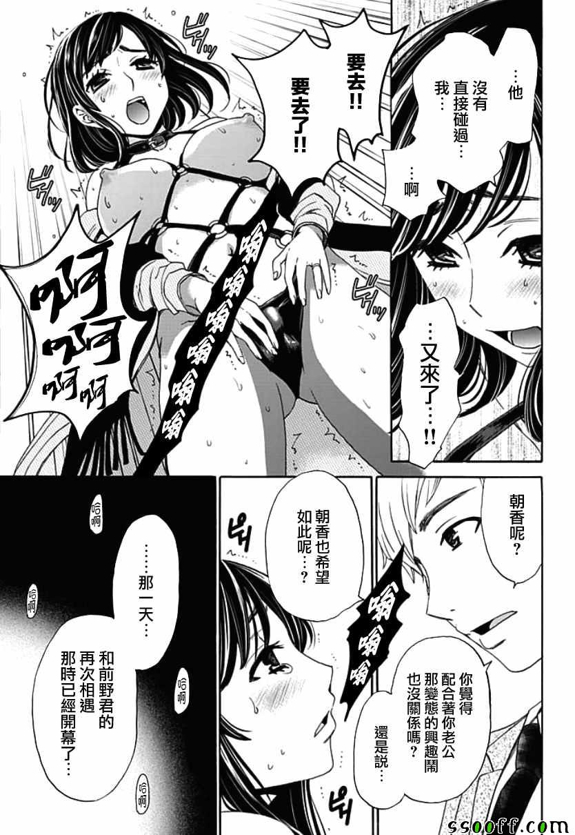 《NTR契约》漫画 002话