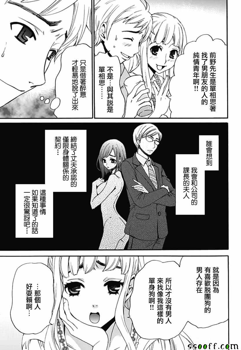 《NTR契约》漫画 004话