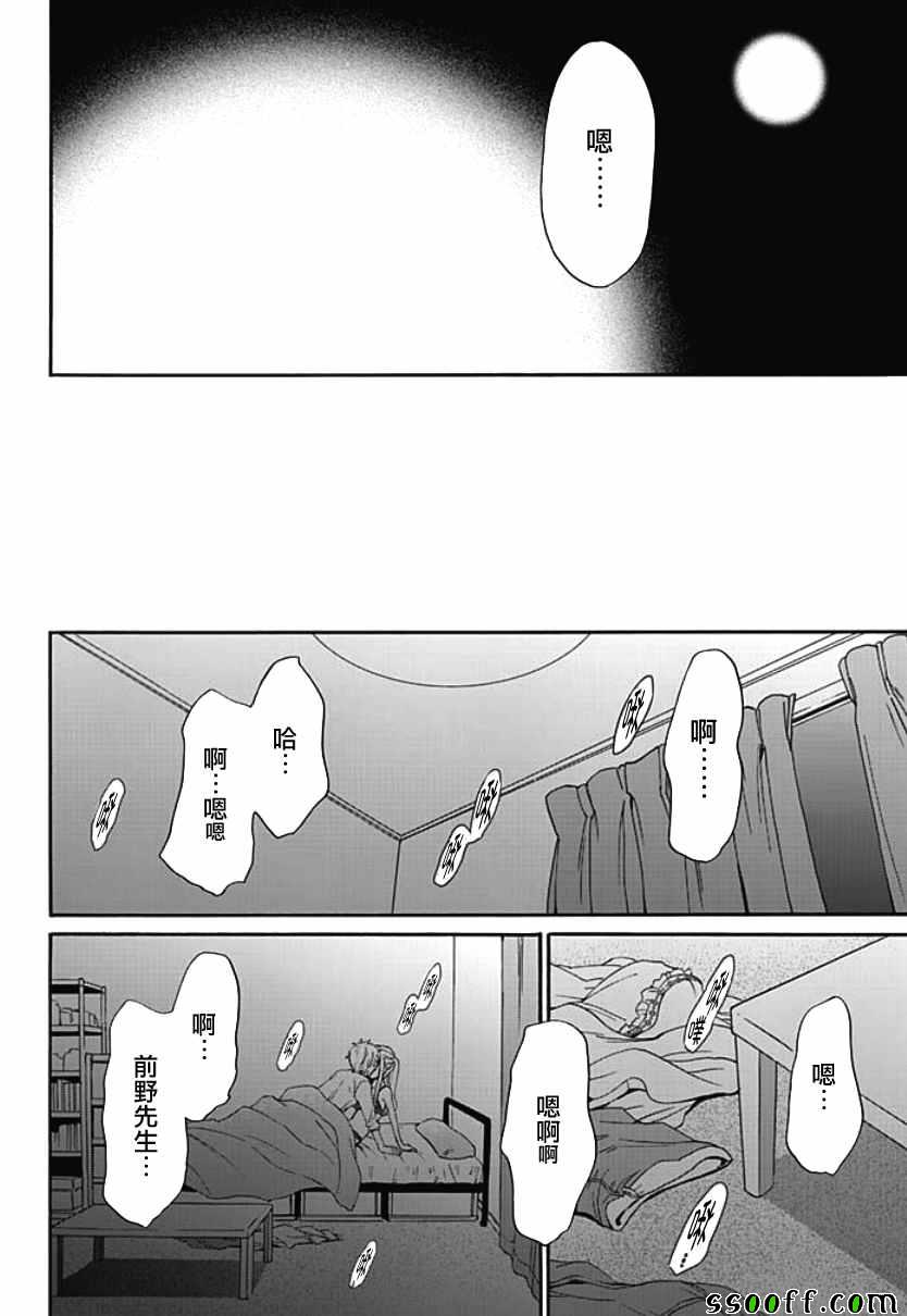 《NTR契约》漫画 004话