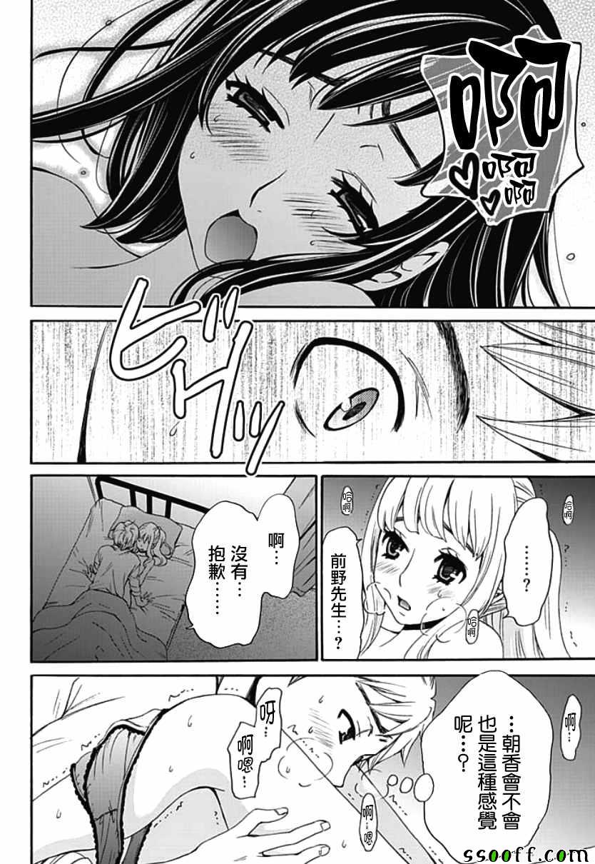 《NTR契约》漫画 004话