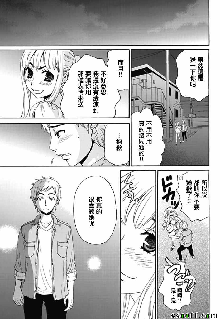 《NTR契约》漫画 004话