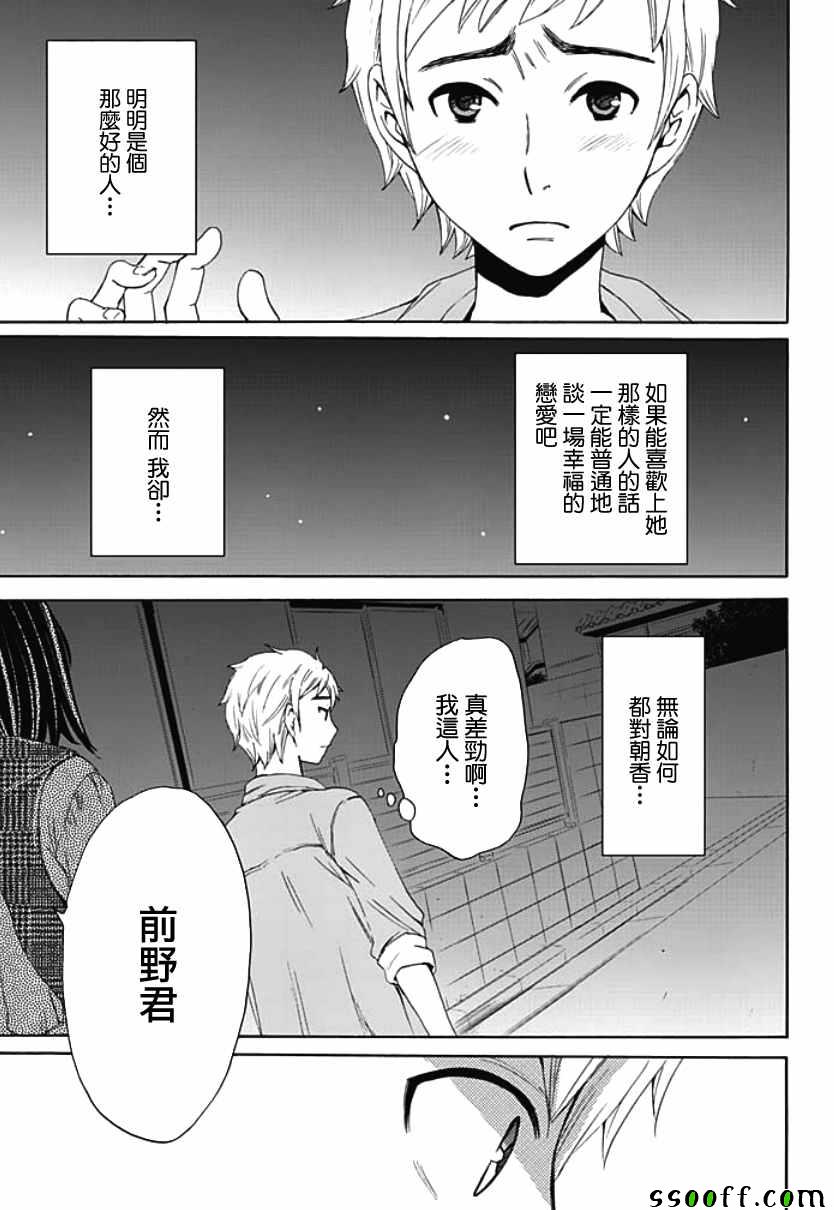 《NTR契约》漫画 004话