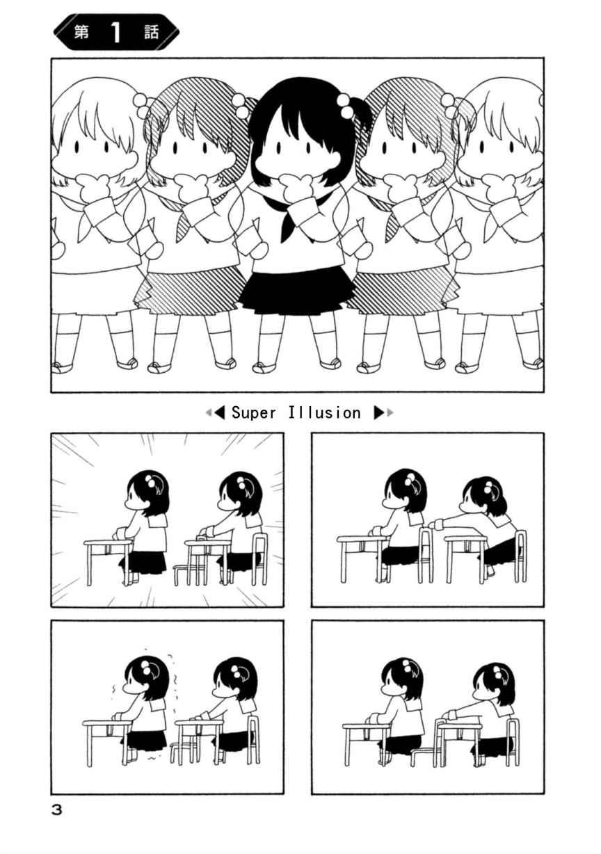 《少女回路》漫画 001话