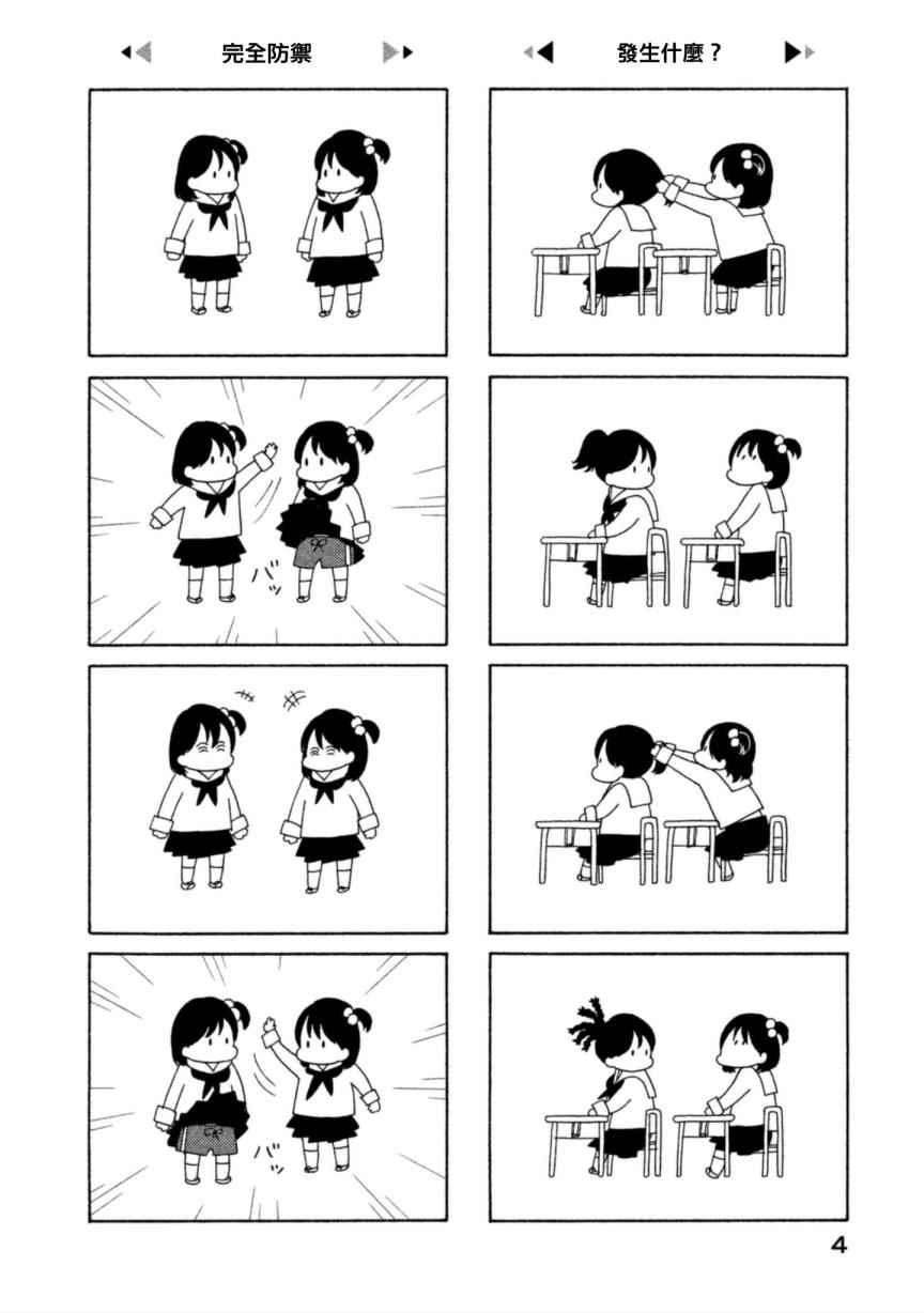 《少女回路》漫画 001话