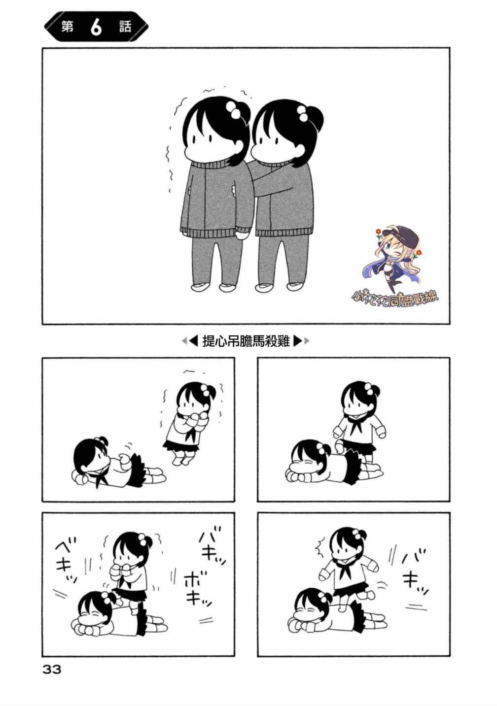 《少女回路》漫画 006话