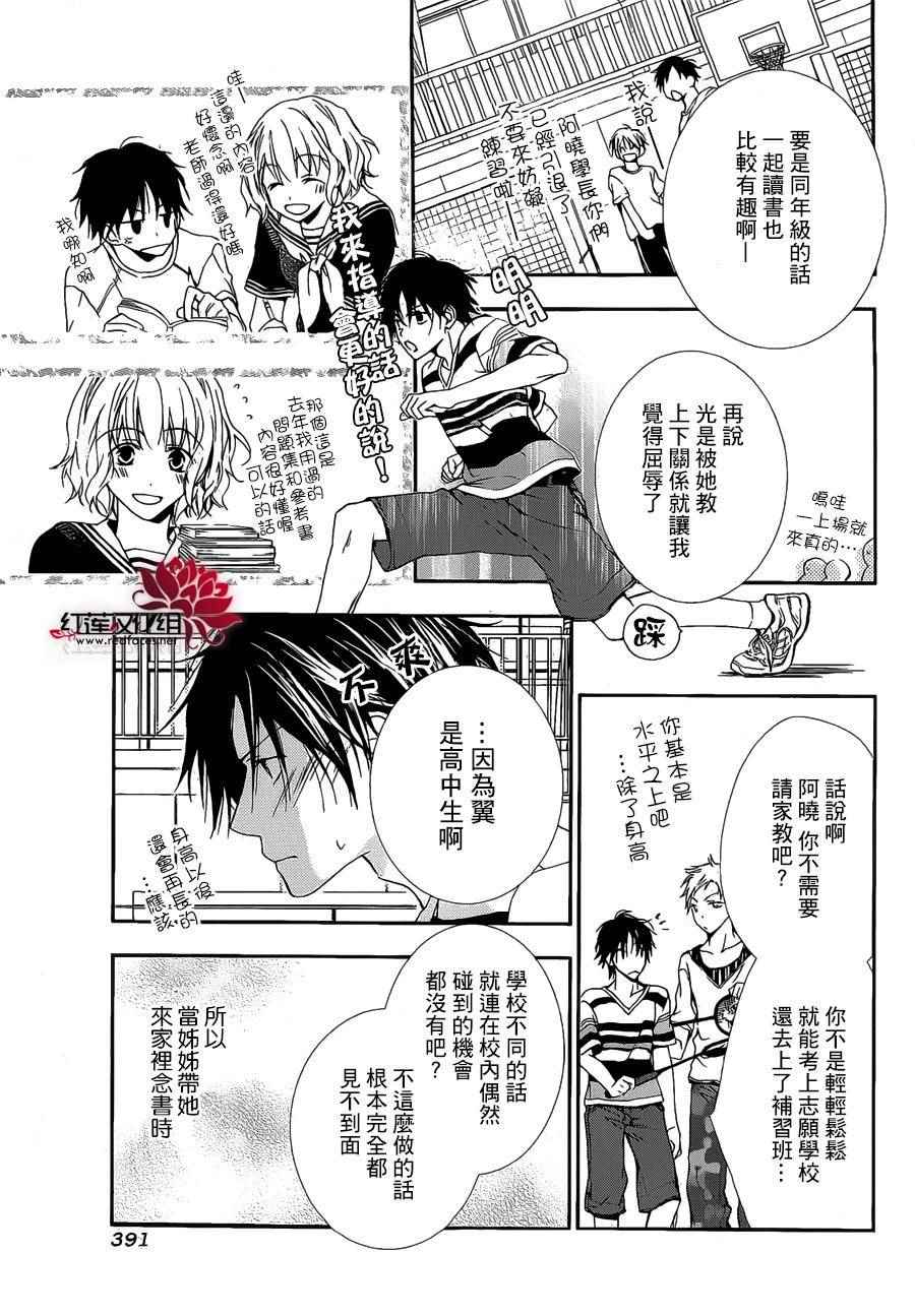 《我们之间的微差距》漫画 短篇