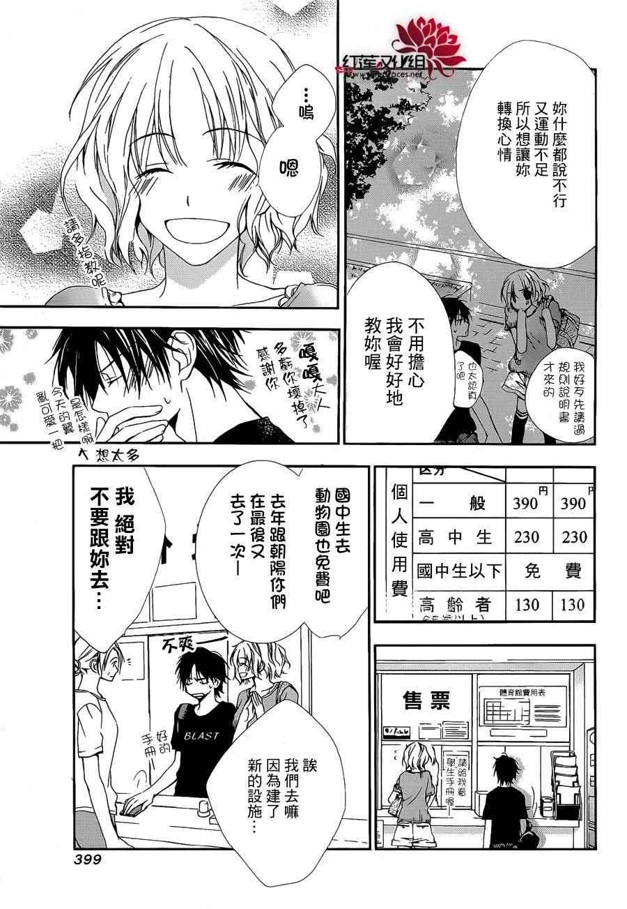 《我们之间的微差距》漫画 短篇