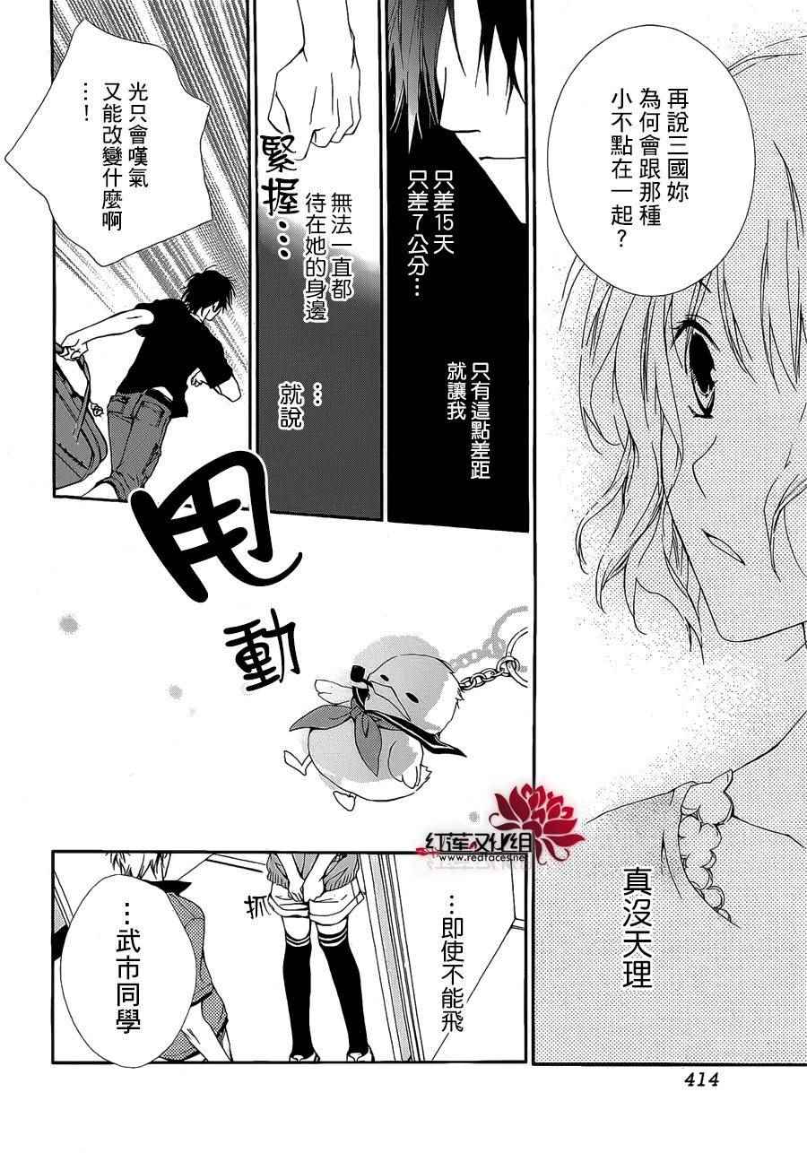 《我们之间的微差距》漫画 短篇