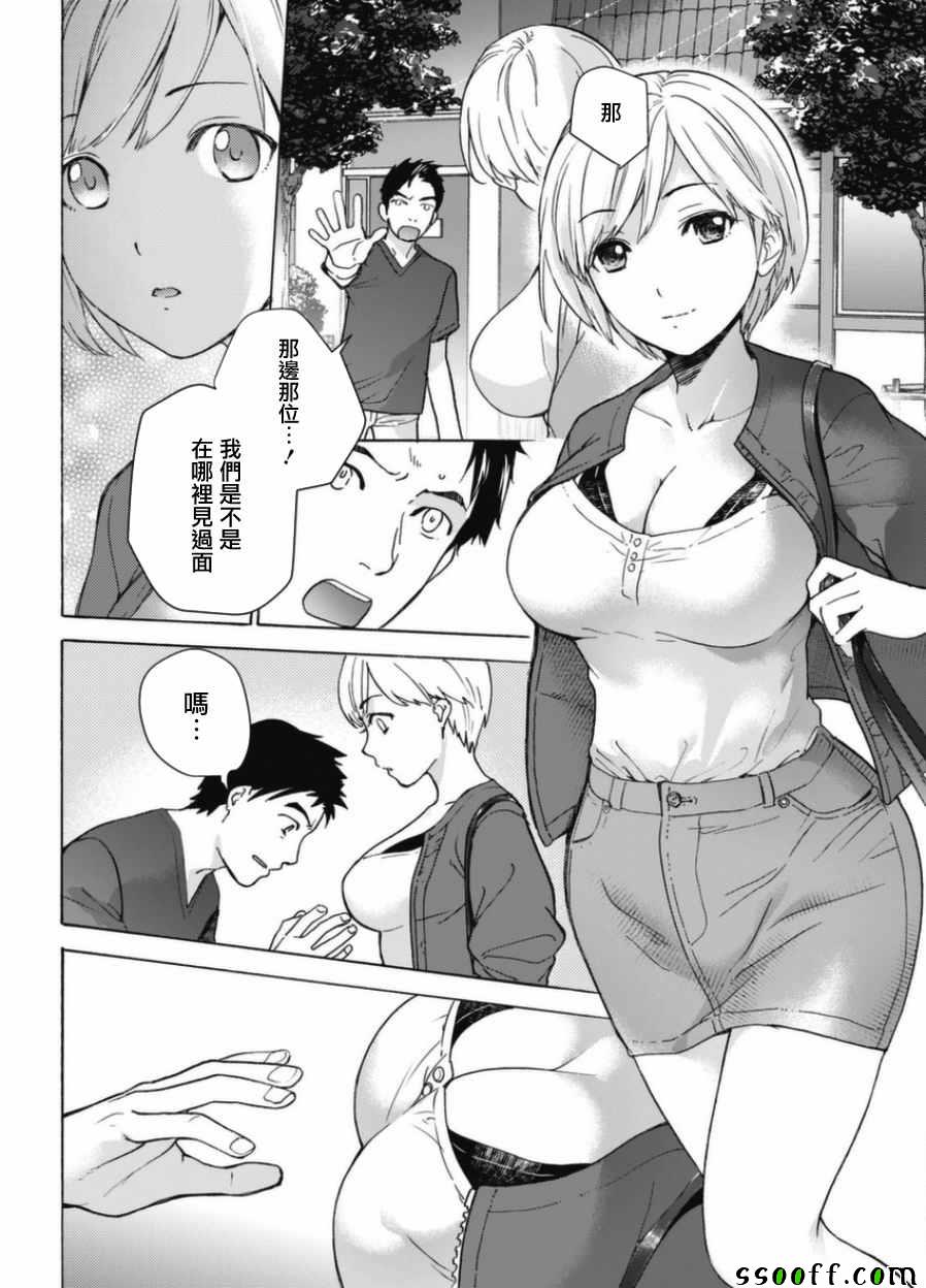 《欧派天国诊疗中》漫画 001话