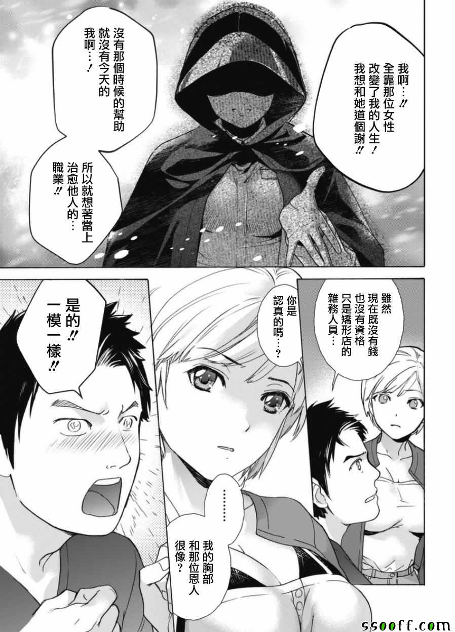 《欧派天国诊疗中》漫画 001话