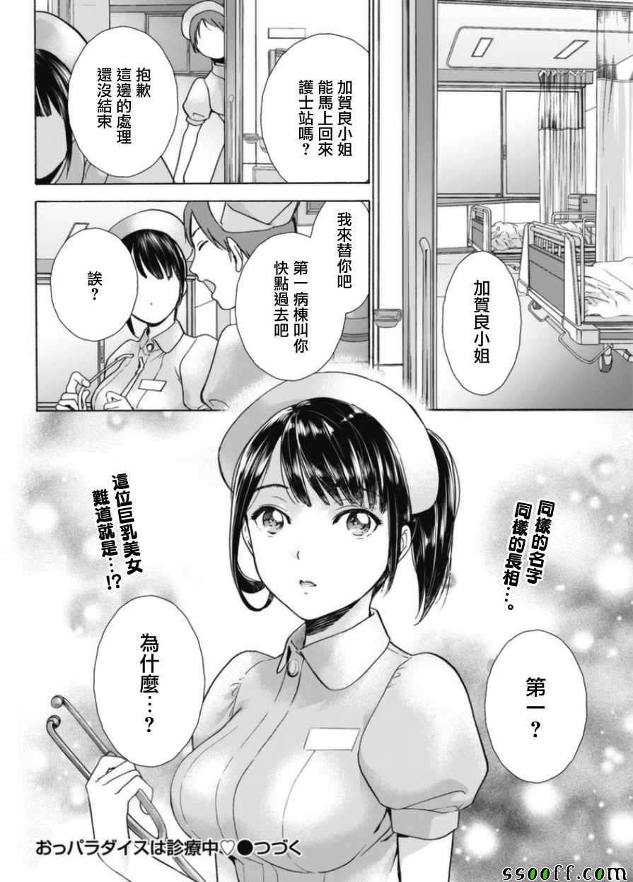 《欧派天国诊疗中》漫画 001话