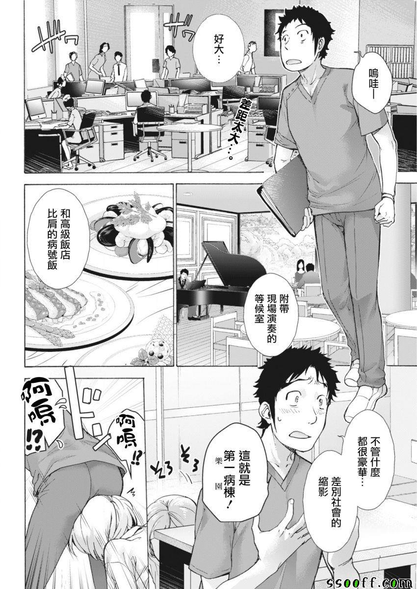 《欧派天国诊疗中》漫画 010话