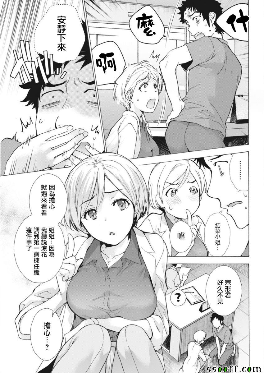 《欧派天国诊疗中》漫画 010话