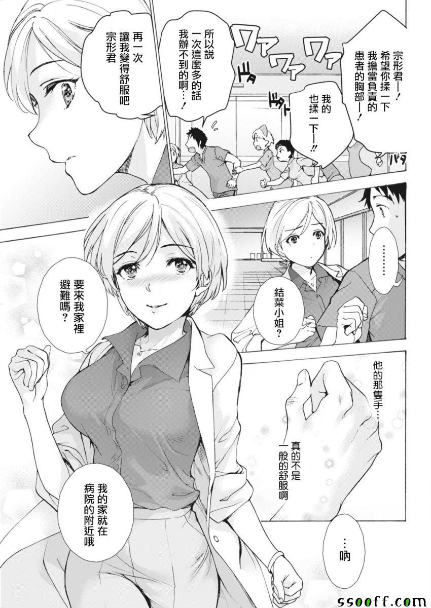 《欧派天国诊疗中》漫画 010话