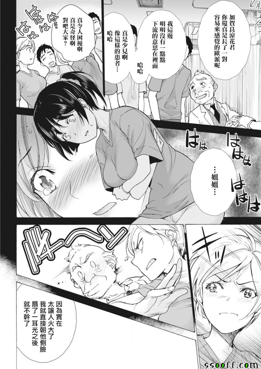 《欧派天国诊疗中》漫画 010话